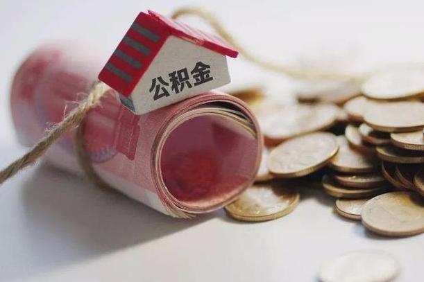珠海公积金说我骗提让我还回去（欠了很多网贷想用公积金还）